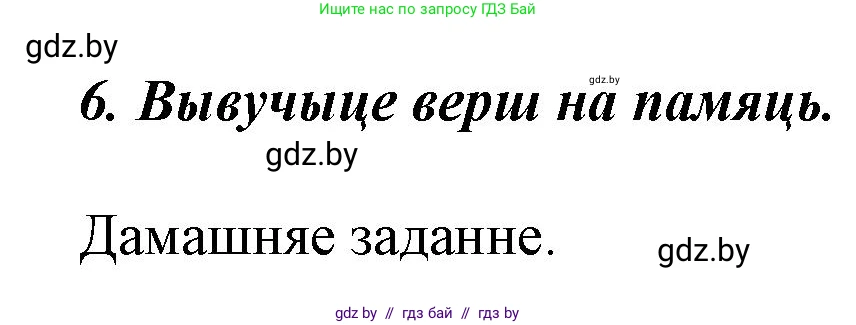 Літаратурнае чытанне, 3 класс Учебник, автор: Жуковіч Мікалай Васільевіч, издательство Нацыянальны інстытут адукацыі, Минск, 2023, голубого цвета, Часть 1, страница 93, номер 6, Решение