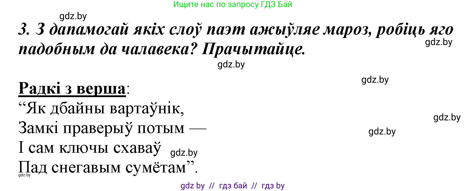 Літаратурнае чытанне, 3 класс Учебник, автор: Жуковіч Мікалай Васільевіч, издательство Нацыянальны інстытут адукацыі, Минск, 2023, голубого цвета, Часть 1, страница 99, номер 3, Решение