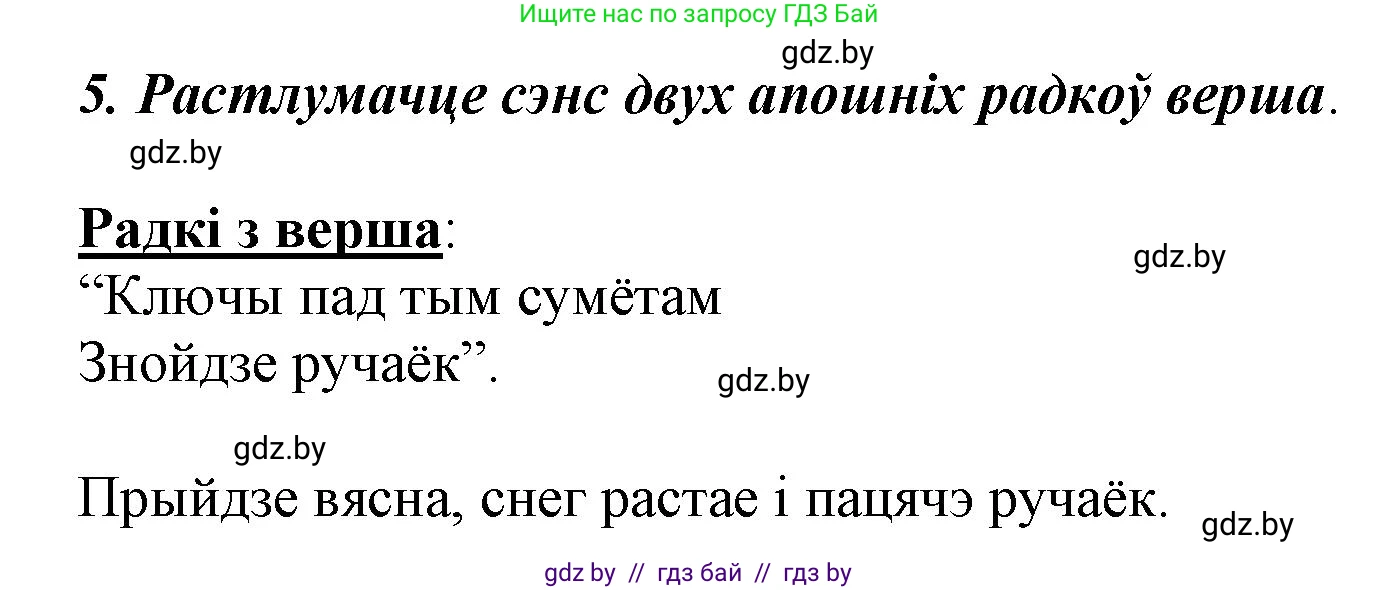 Літаратурнае чытанне, 3 класс Учебник, автор: Жуковіч Мікалай Васільевіч, издательство Нацыянальны інстытут адукацыі, Минск, 2023, голубого цвета, Часть 1, страница 99, номер 5, Решение