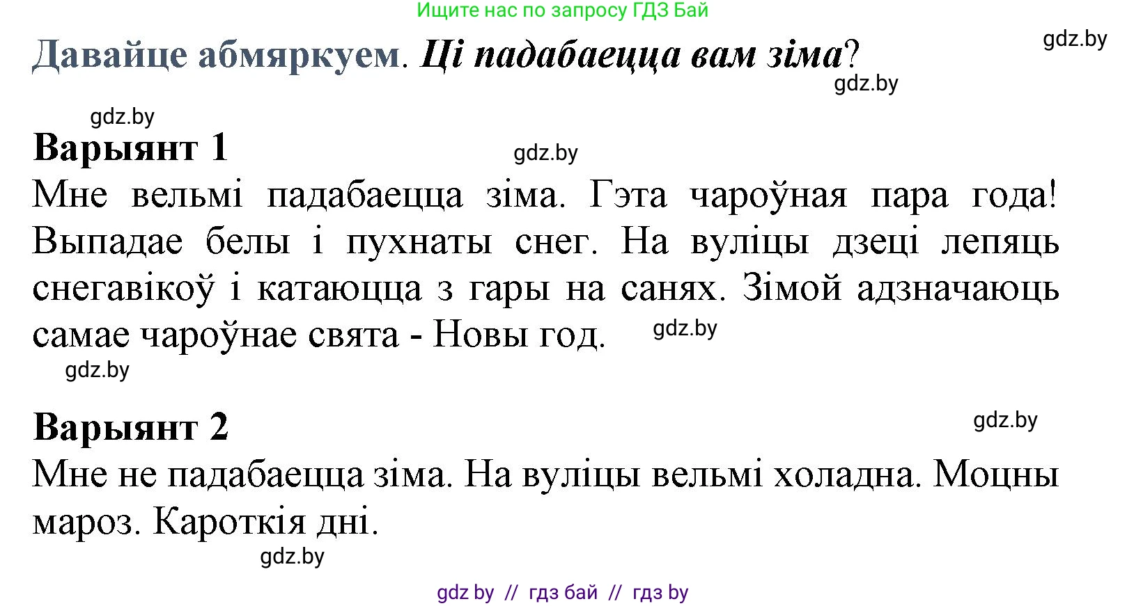 Літаратурнае чытанне, 3 класс Учебник, автор: Жуковіч Мікалай Васільевіч, издательство Нацыянальны інстытут адукацыі, Минск, 2023, голубого цвета, Часть 1, страница 99, Решение