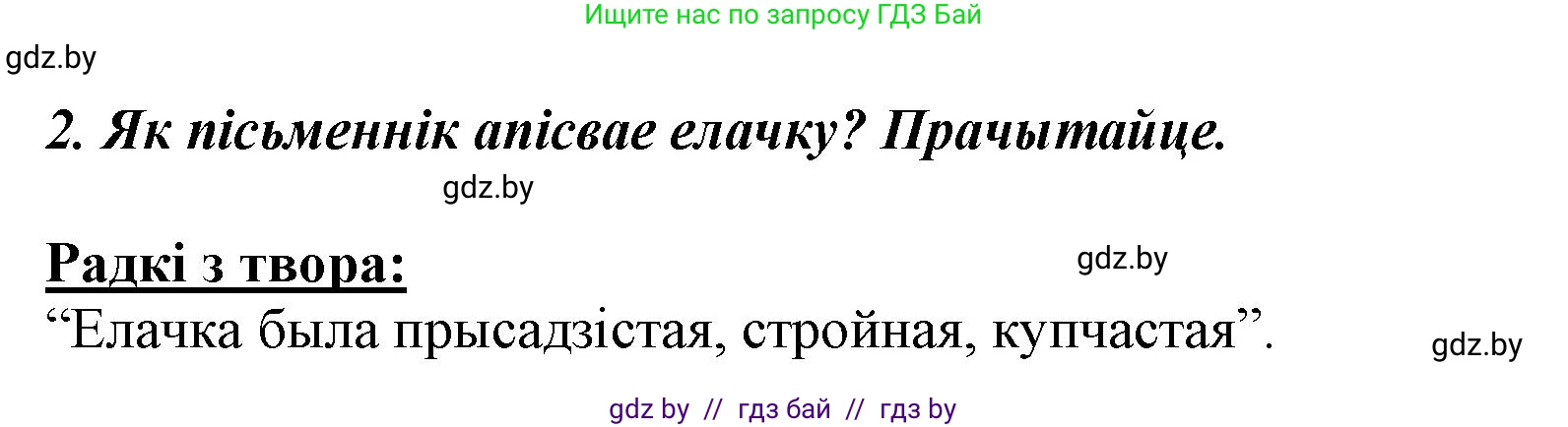 Літаратурнае чытанне, 3 класс Учебник, автор: Жуковіч Мікалай Васільевіч, издательство Нацыянальны інстытут адукацыі, Минск, 2023, голубого цвета, Часть 1, страница 106, номер 2, Решение