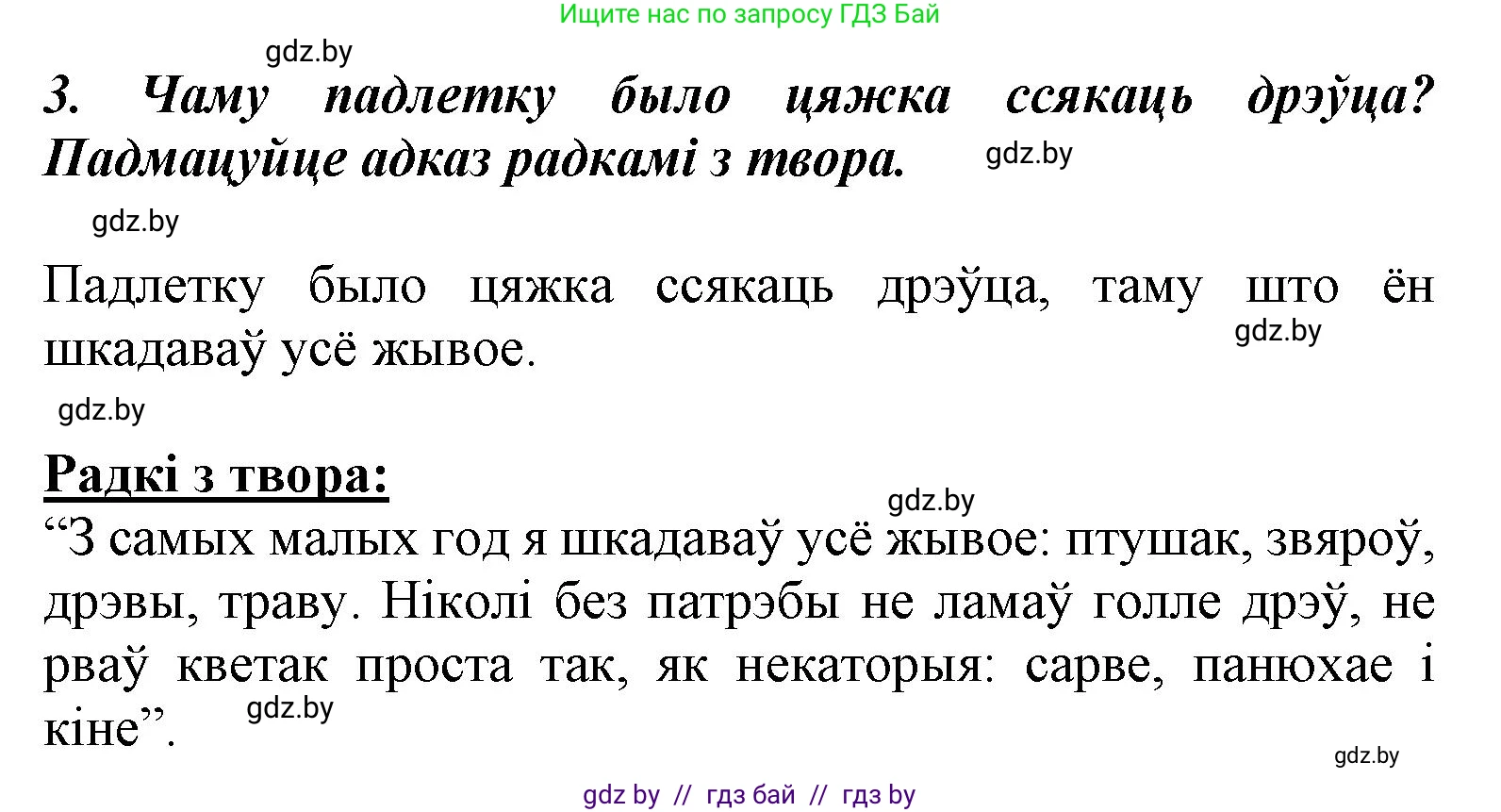 Літаратурнае чытанне, 3 класс Учебник, автор: Жуковіч Мікалай Васільевіч, издательство Нацыянальны інстытут адукацыі, Минск, 2023, голубого цвета, Часть 1, страница 106, номер 3, Решение