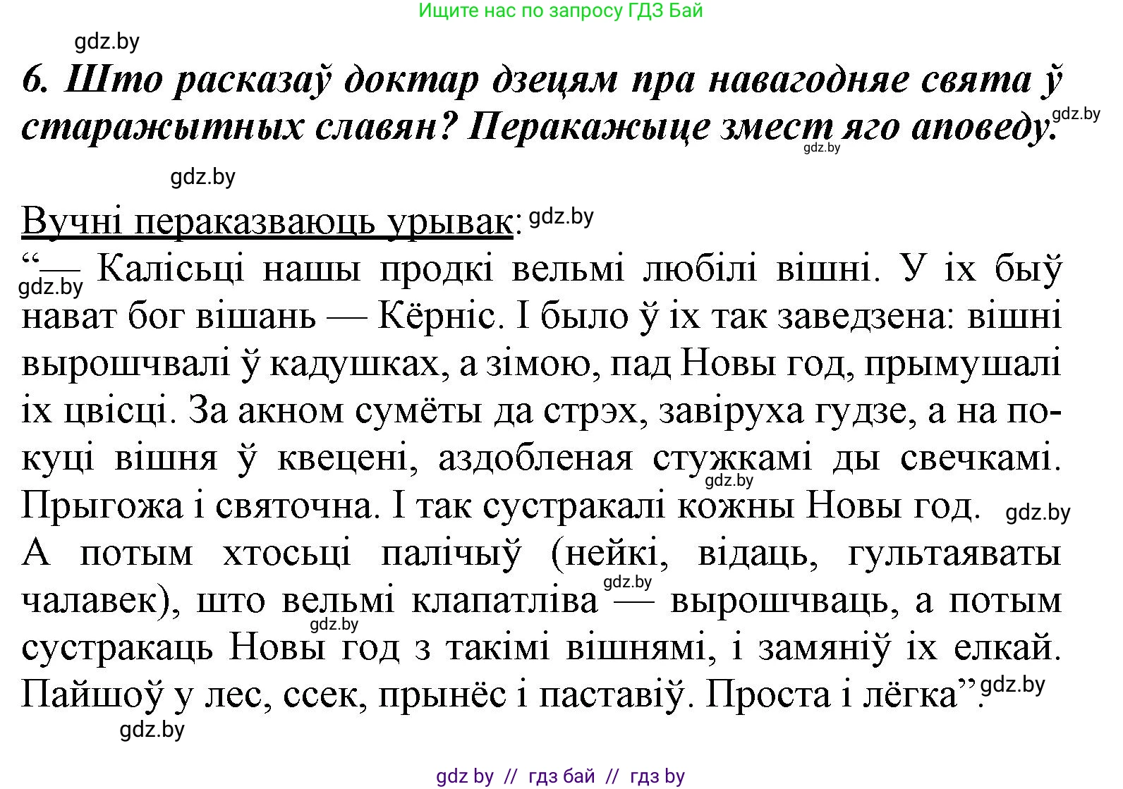 Літаратурнае чытанне, 3 класс Учебник, автор: Жуковіч Мікалай Васільевіч, издательство Нацыянальны інстытут адукацыі, Минск, 2023, голубого цвета, Часть 1, страница 107, номер 6, Решение