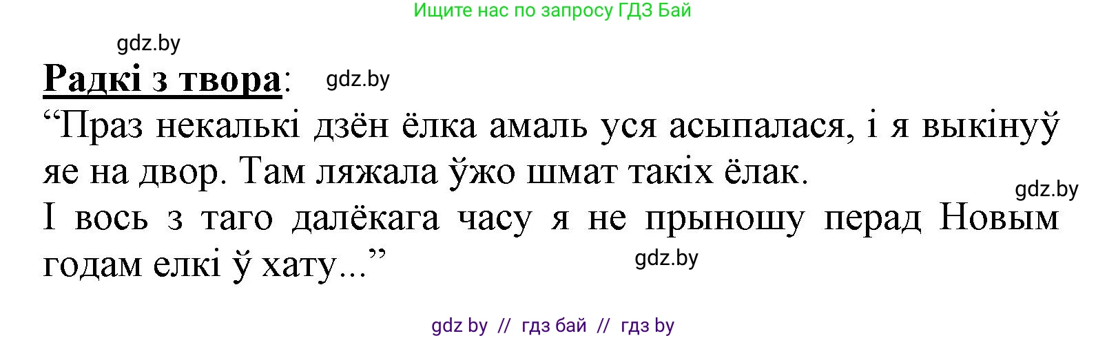 Літаратурнае чытанне, 3 класс Учебник, автор: Жуковіч Мікалай Васільевіч, издательство Нацыянальны інстытут адукацыі, Минск, 2023, голубого цвета, Часть 1, страница 107, номер 7, Решение (продолжение 2)