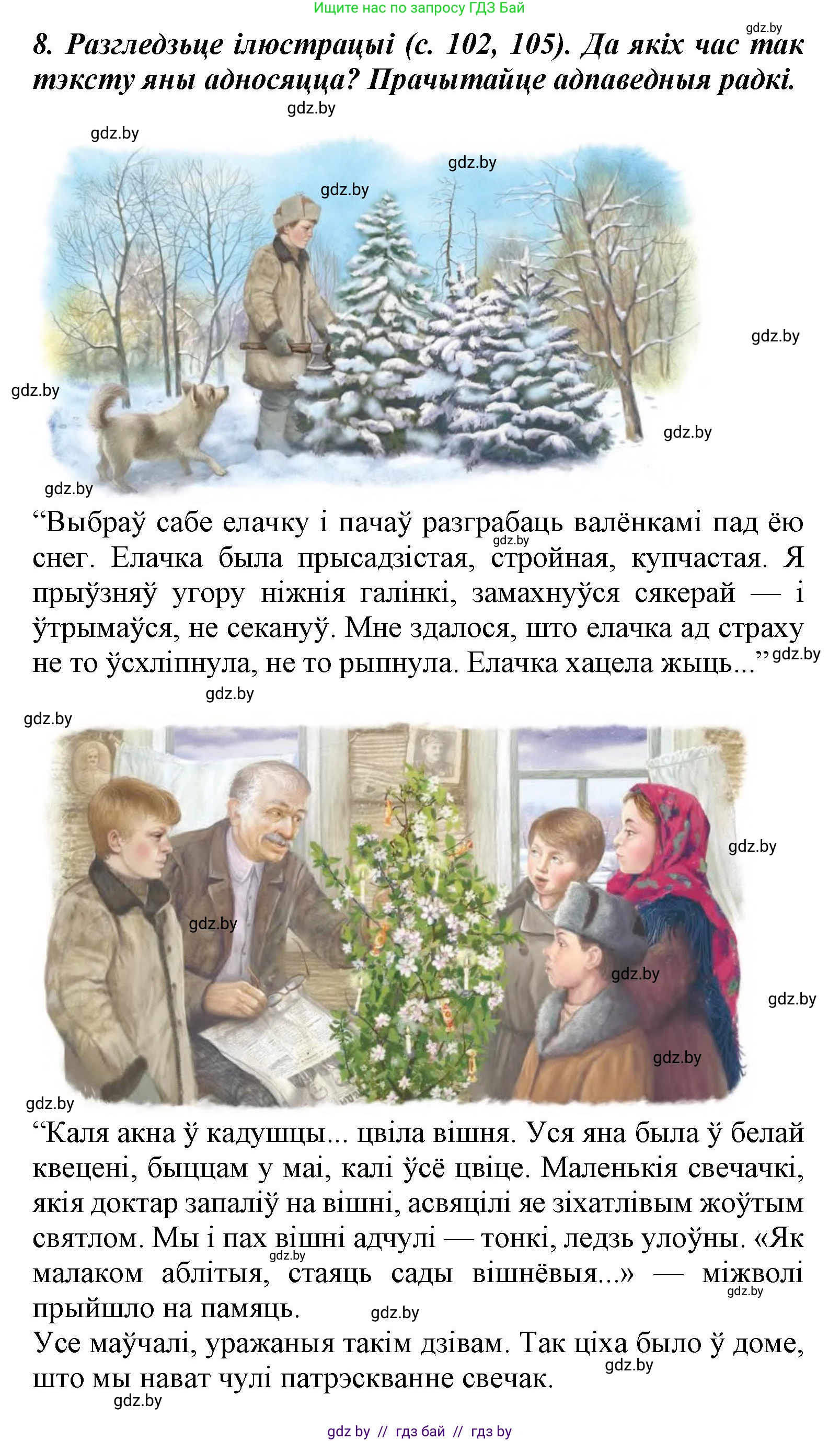 Літаратурнае чытанне, 3 класс Учебник, автор: Жуковіч Мікалай Васільевіч, издательство Нацыянальны інстытут адукацыі, Минск, 2023, голубого цвета, Часть 1, страница 107, номер 8, Решение