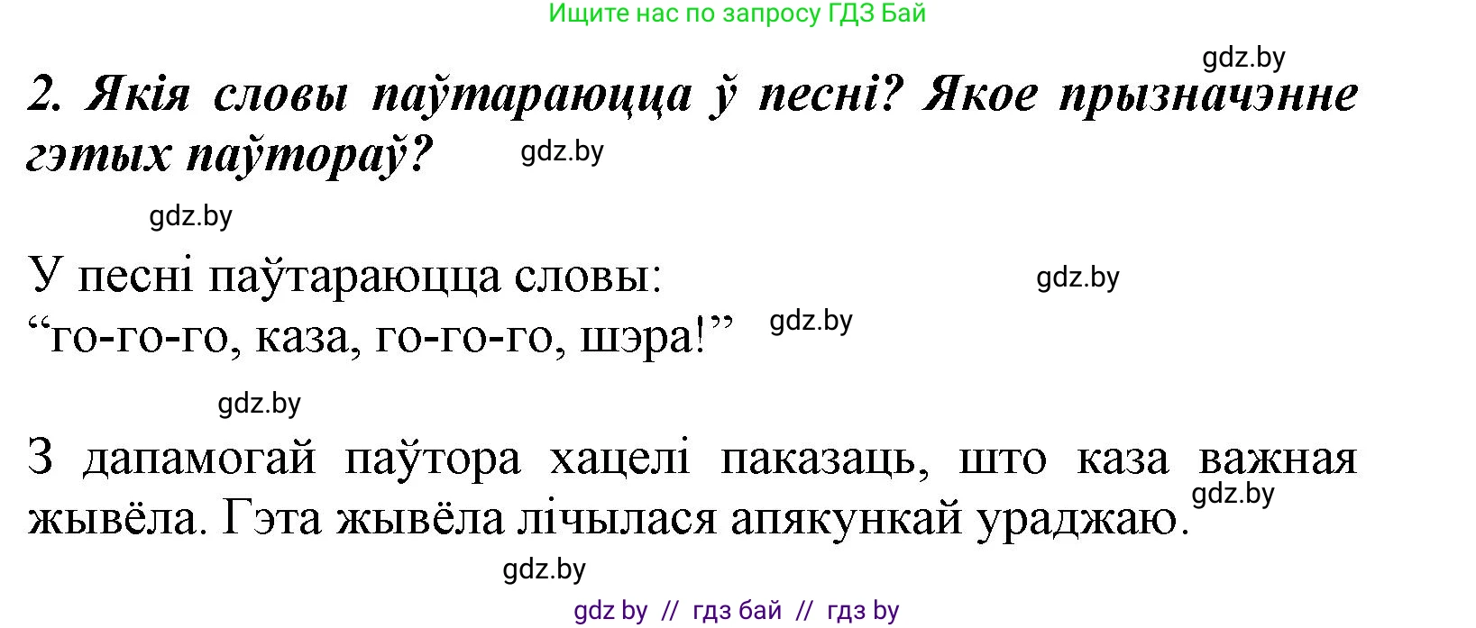 Літаратурнае чытанне, 3 класс Учебник, автор: Жуковіч Мікалай Васільевіч, издательство Нацыянальны інстытут адукацыі, Минск, 2023, голубого цвета, Часть 1, страница 110, номер 2, Решение
