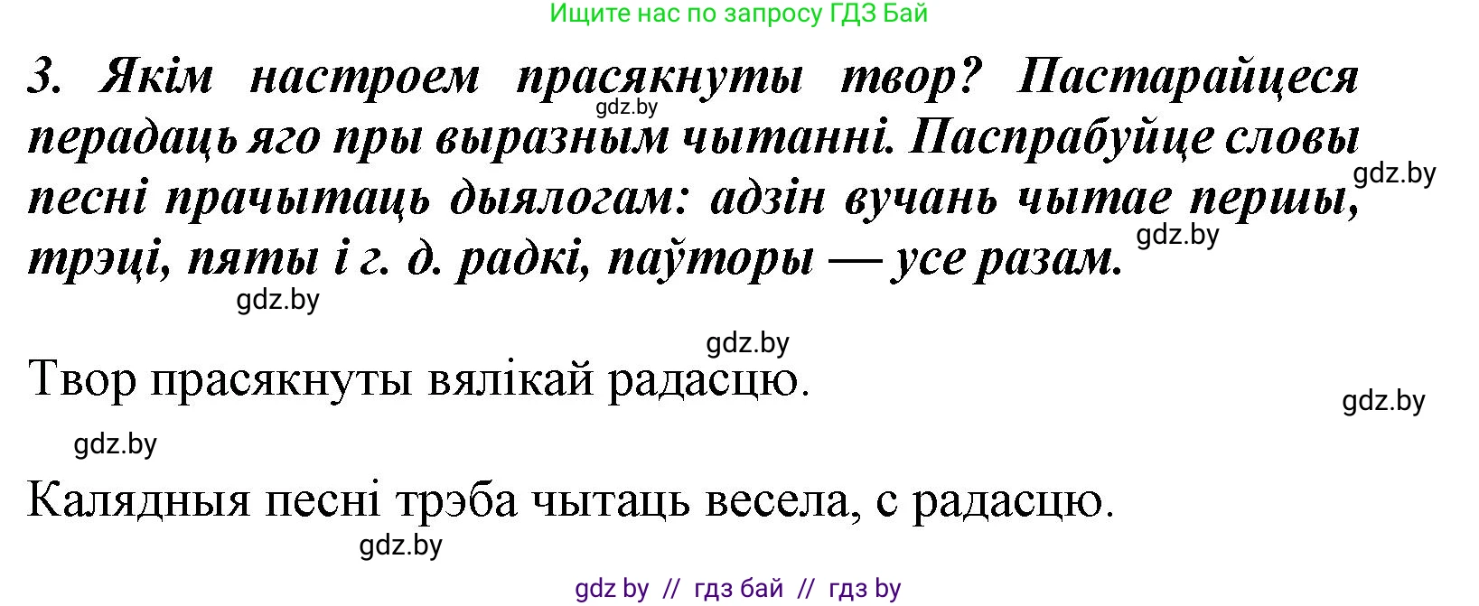 Літаратурнае чытанне, 3 класс Учебник, автор: Жуковіч Мікалай Васільевіч, издательство Нацыянальны інстытут адукацыі, Минск, 2023, голубого цвета, Часть 1, страница 110, номер 3, Решение