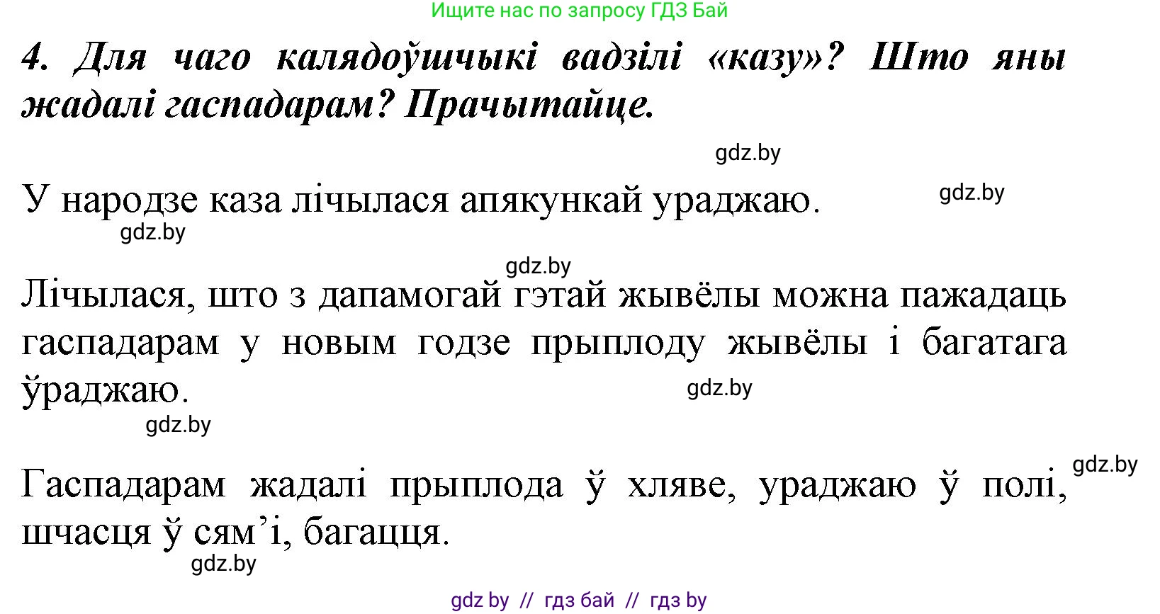 Літаратурнае чытанне, 3 класс Учебник, автор: Жуковіч Мікалай Васільевіч, издательство Нацыянальны інстытут адукацыі, Минск, 2023, голубого цвета, Часть 1, страница 110, номер 4, Решение