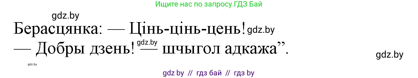 Літаратурнае чытанне, 3 класс Учебник, автор: Жуковіч Мікалай Васільевіч, издательство Нацыянальны інстытут адукацыі, Минск, 2023, голубого цвета, Часть 1, страница 115, номер 2, Решение (продолжение 2)