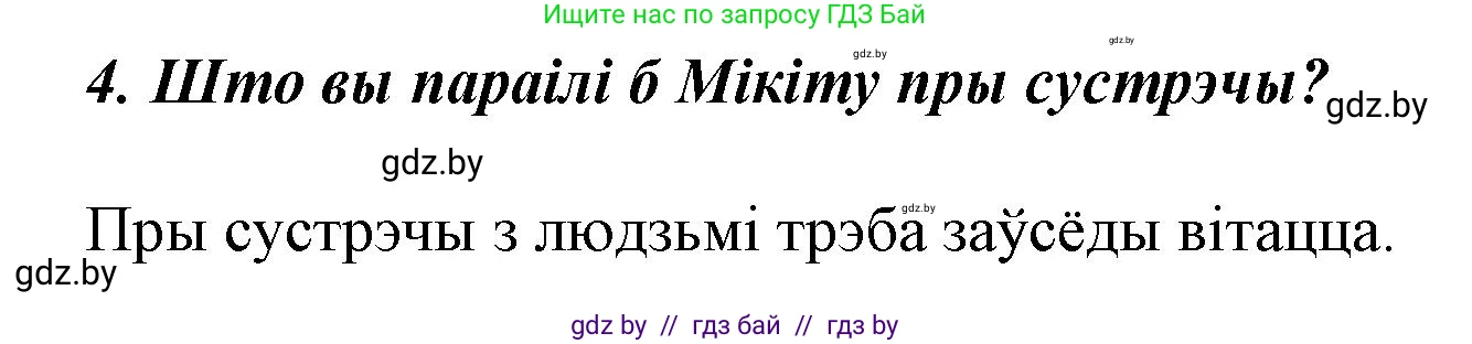 Літаратурнае чытанне, 3 класс Учебник, автор: Жуковіч Мікалай Васільевіч, издательство Нацыянальны інстытут адукацыі, Минск, 2023, голубого цвета, Часть 1, страница 115, номер 4, Решение
