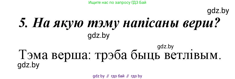 Літаратурнае чытанне, 3 класс Учебник, автор: Жуковіч Мікалай Васільевіч, издательство Нацыянальны інстытут адукацыі, Минск, 2023, голубого цвета, Часть 1, страница 115, номер 5, Решение