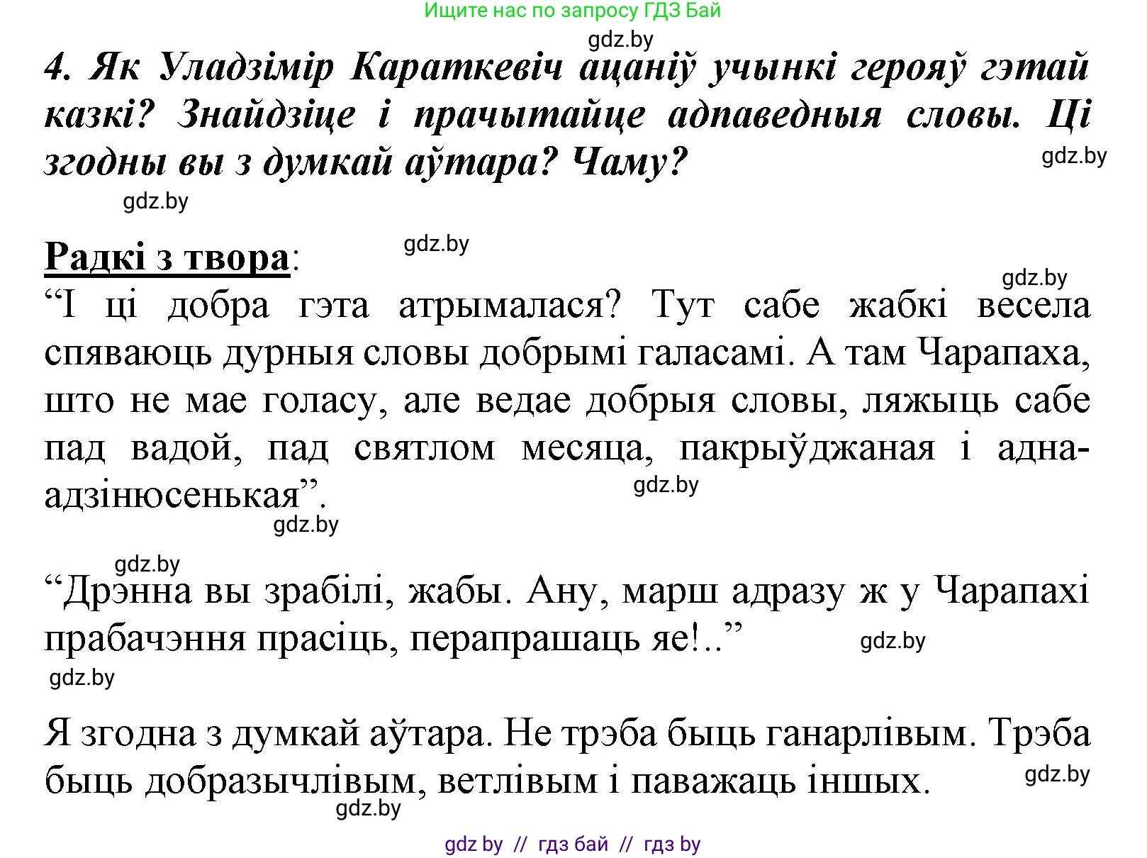Літаратурнае чытанне, 3 класс Учебник, автор: Жуковіч Мікалай Васільевіч, издательство Нацыянальны інстытут адукацыі, Минск, 2023, голубого цвета, Часть 1, страница 121, номер 4, Решение
