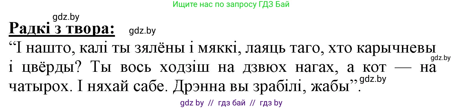 Літаратурнае чытанне, 3 класс Учебник, автор: Жуковіч Мікалай Васільевіч, издательство Нацыянальны інстытут адукацыі, Минск, 2023, голубого цвета, Часть 1, страница 121, номер 6, Решение (продолжение 2)