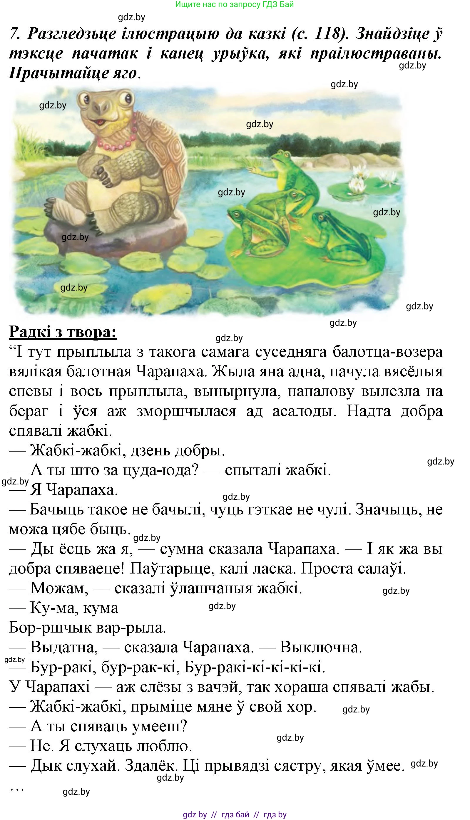Літаратурнае чытанне, 3 класс Учебник, автор: Жуковіч Мікалай Васільевіч, издательство Нацыянальны інстытут адукацыі, Минск, 2023, голубого цвета, Часть 1, страница 121, номер 7, Решение