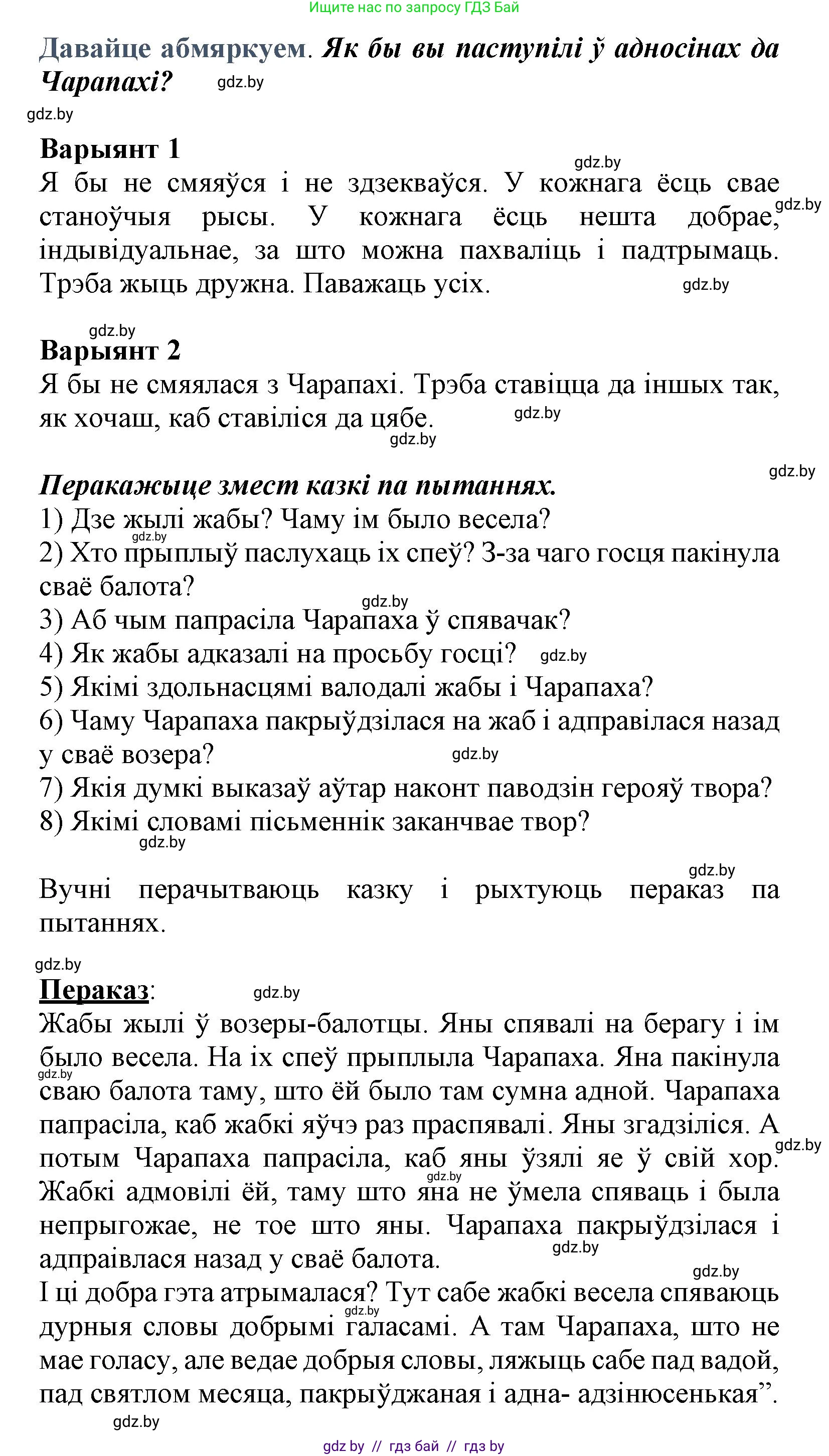 Літаратурнае чытанне, 3 класс Учебник, автор: Жуковіч Мікалай Васільевіч, издательство Нацыянальны інстытут адукацыі, Минск, 2023, голубого цвета, Часть 1, страница 121, Решение