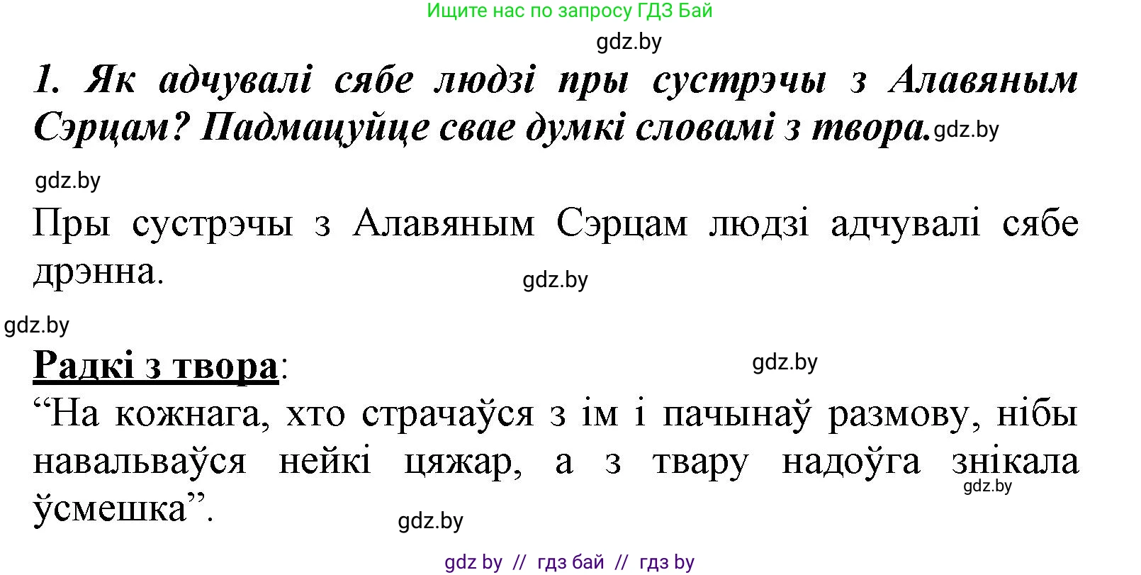 Літаратурнае чытанне, 3 класс Учебник, автор: Жуковіч Мікалай Васільевіч, издательство Нацыянальны інстытут адукацыі, Минск, 2023, голубого цвета, Часть 1, страница 126, номер 1, Решение