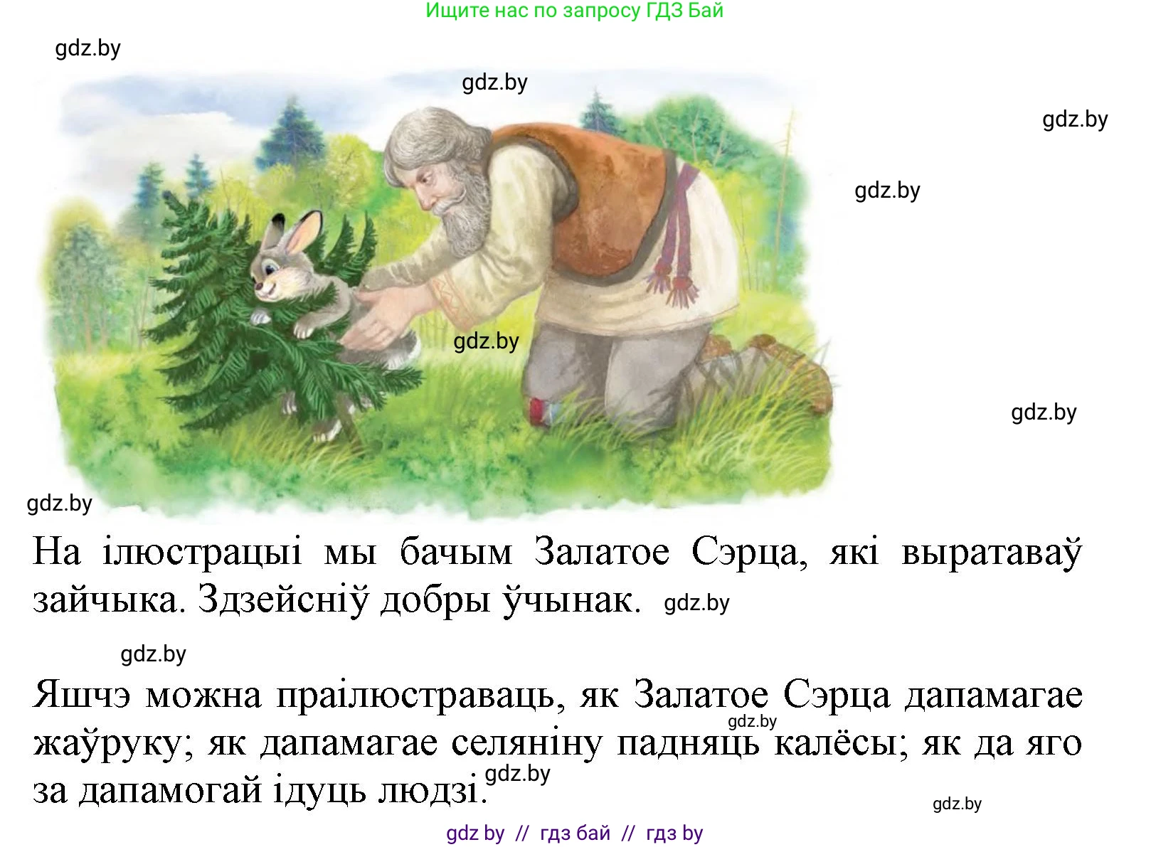 Літаратурнае чытанне, 3 класс Учебник, автор: Жуковіч Мікалай Васільевіч, издательство Нацыянальны інстытут адукацыі, Минск, 2023, голубого цвета, Часть 1, страница 127, номер 7, Решение (продолжение 2)