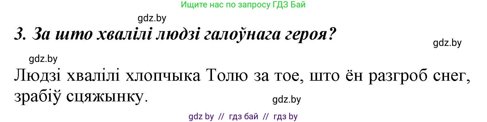 Літаратурнае чытанне, 3 класс Учебник, автор: Жуковіч Мікалай Васільевіч, издательство Нацыянальны інстытут адукацыі, Минск, 2023, голубого цвета, Часть 1, страница 129, номер 3, Решение