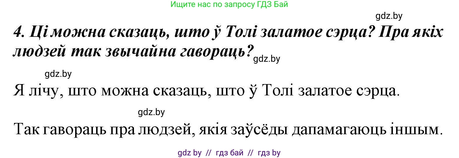 Літаратурнае чытанне, 3 класс Учебник, автор: Жуковіч Мікалай Васільевіч, издательство Нацыянальны інстытут адукацыі, Минск, 2023, голубого цвета, Часть 1, страница 129, номер 4, Решение