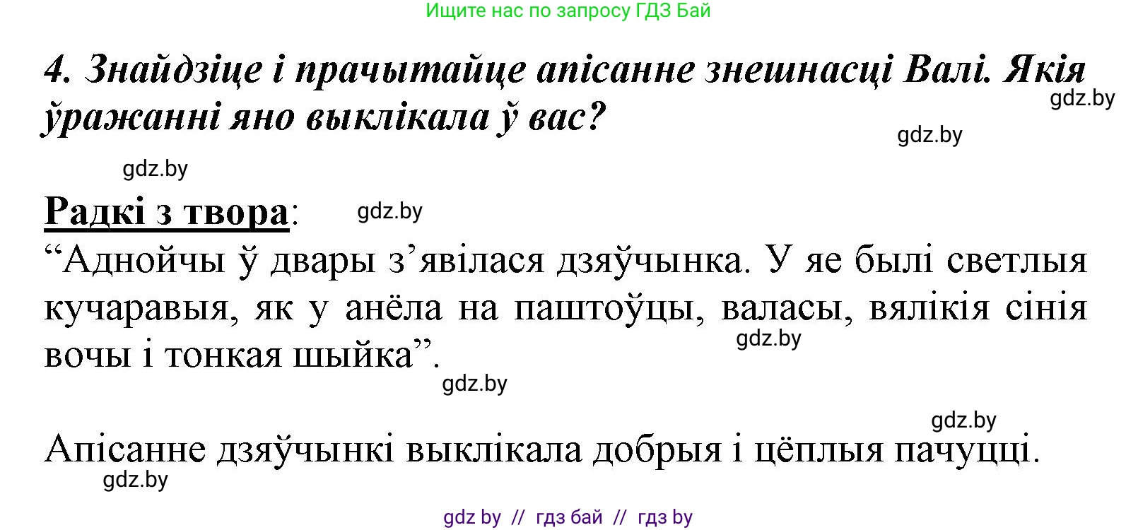 Літаратурнае чытанне, 3 класс Учебник, автор: Жуковіч Мікалай Васільевіч, издательство Нацыянальны інстытут адукацыі, Минск, 2023, голубого цвета, Часть 1, страница 134, номер 4, Решение