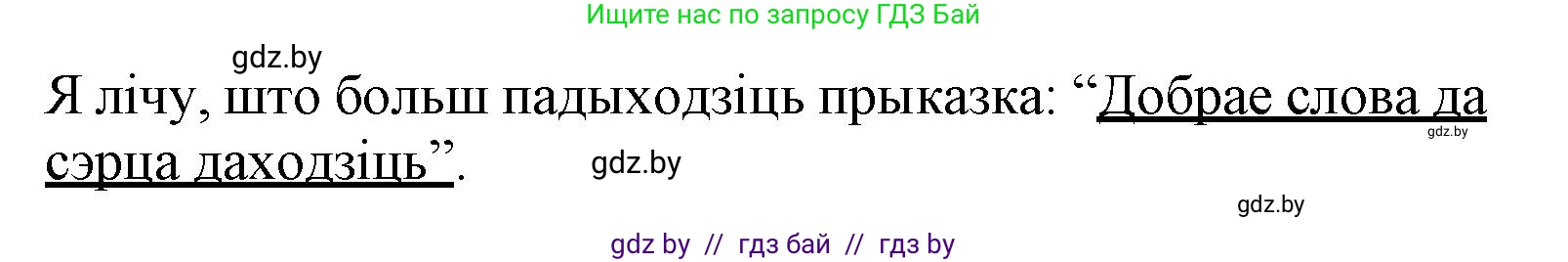 Літаратурнае чытанне, 3 класс Учебник, автор: Жуковіч Мікалай Васільевіч, издательство Нацыянальны інстытут адукацыі, Минск, 2023, голубого цвета, Часть 1, страница 134, номер 6, Решение (продолжение 2)