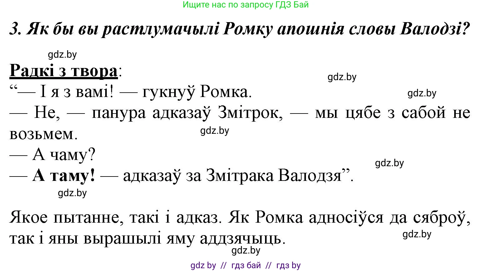 Літаратурнае чытанне, 3 класс Учебник, автор: Жуковіч Мікалай Васільевіч, издательство Нацыянальны інстытут адукацыі, Минск, 2023, голубого цвета, Часть 1, страница 138, номер 3, Решение
