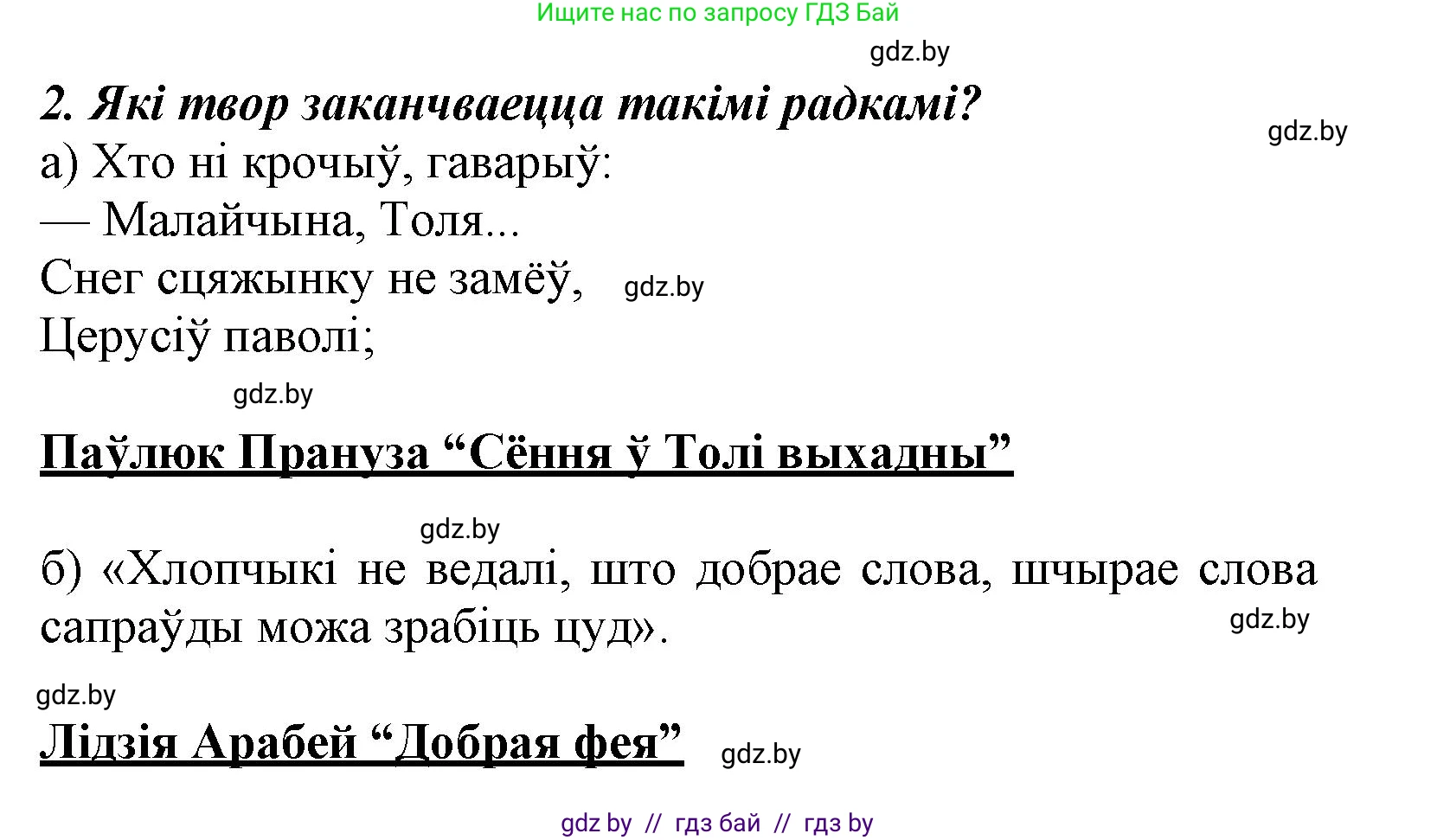Літаратурнае чытанне, 3 класс Учебник, автор: Жуковіч Мікалай Васільевіч, издательство Нацыянальны інстытут адукацыі, Минск, 2023, голубого цвета, Часть 1, страница 139, номер 2, Решение