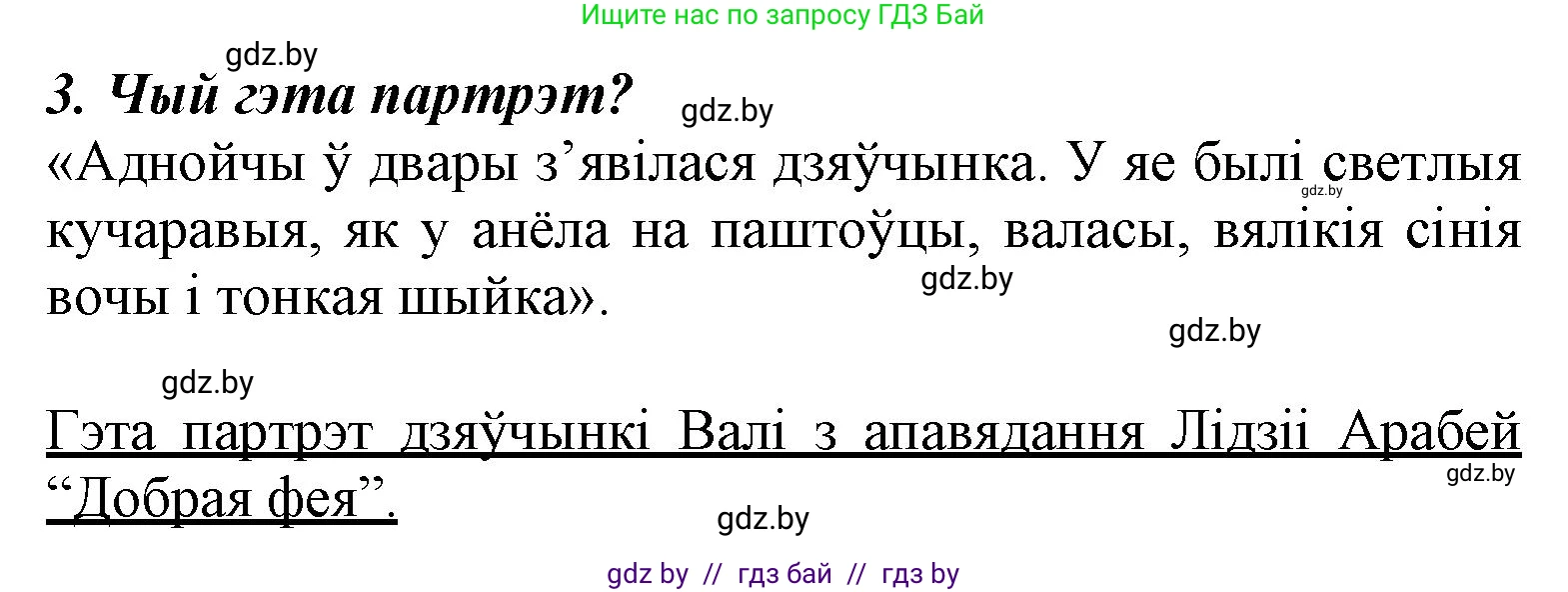 Літаратурнае чытанне, 3 класс Учебник, автор: Жуковіч Мікалай Васільевіч, издательство Нацыянальны інстытут адукацыі, Минск, 2023, голубого цвета, Часть 1, страница 139, номер 3, Решение