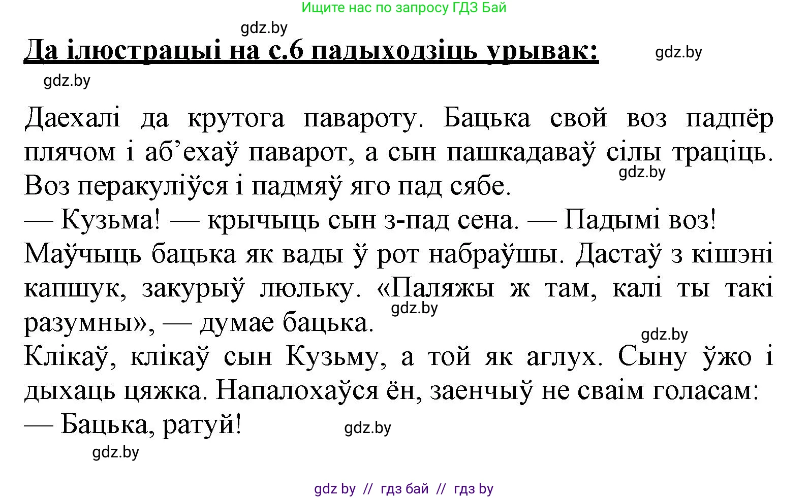 Літаратурнае чытанне, 3 класс Учебник, автор: Жуковіч Мікалай Васільевіч, издательство Нацыянальны інстытут адукацыі, Минск, 2023, голубого цвета, Часть 2, страница 7, номер 8, Решение (продолжение 2)