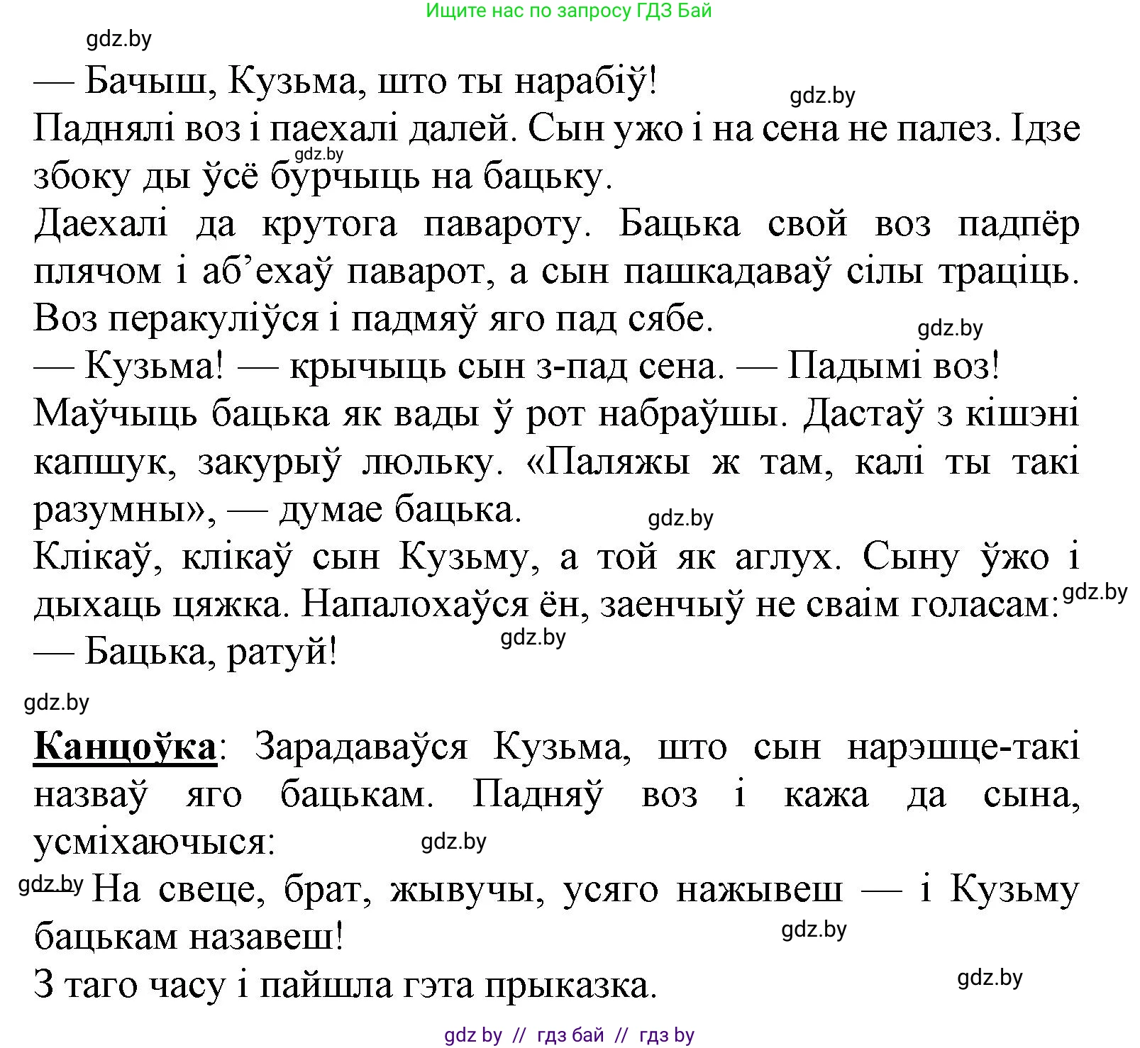 Літаратурнае чытанне, 3 класс Учебник, автор: Жуковіч Мікалай Васільевіч, издательство Нацыянальны інстытут адукацыі, Минск, 2023, голубого цвета, Часть 2, страница 8, номер 9, Решение (продолжение 2)