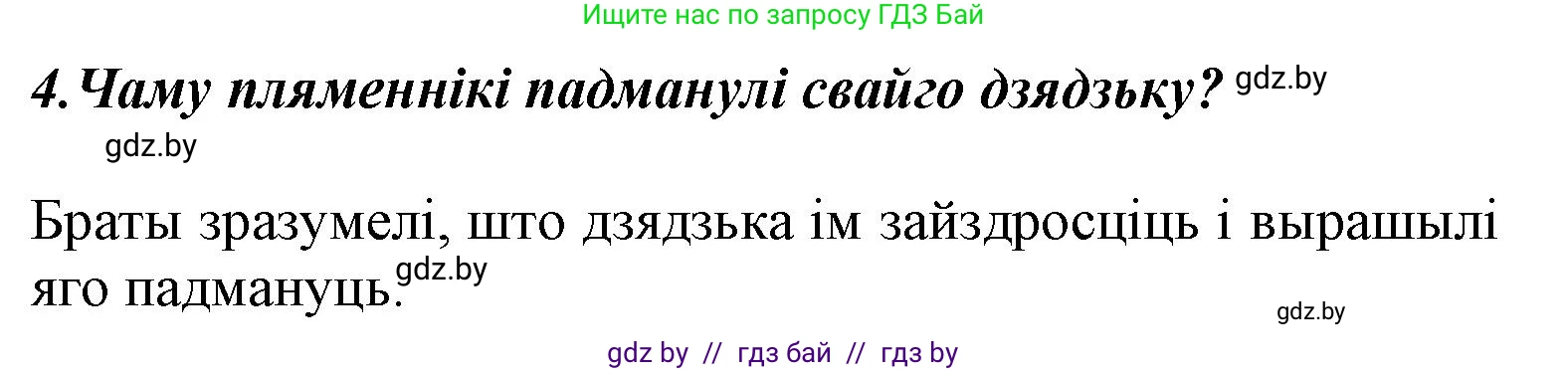 Літаратурнае чытанне, 3 класс Учебник, автор: Жуковіч Мікалай Васільевіч, издательство Нацыянальны інстытут адукацыі, Минск, 2023, голубого цвета, Часть 2, страница 12, номер 4, Решение