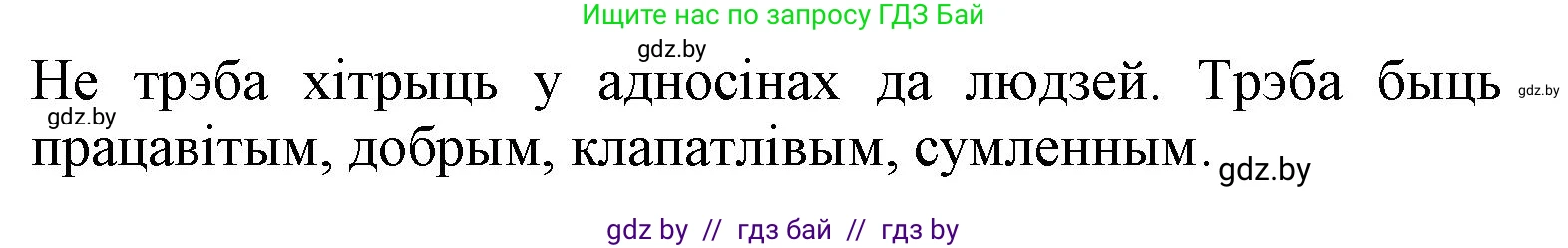 Літаратурнае чытанне, 3 класс Учебник, автор: Жуковіч Мікалай Васільевіч, издательство Нацыянальны інстытут адукацыі, Минск, 2023, голубого цвета, Часть 2, страница 12, номер 7, Решение (продолжение 2)