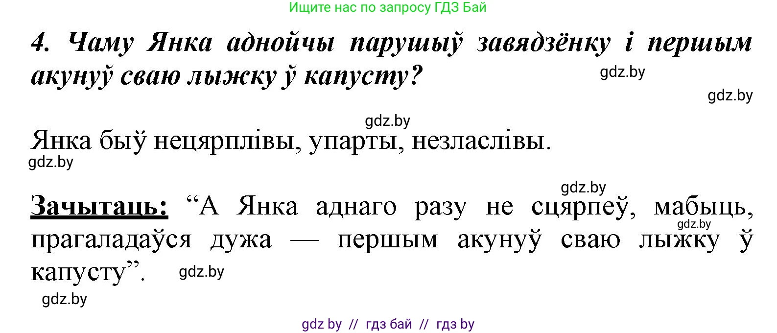 Літаратурнае чытанне, 3 класс Учебник, автор: Жуковіч Мікалай Васільевіч, издательство Нацыянальны інстытут адукацыі, Минск, 2023, голубого цвета, Часть 2, страница 15, номер 4, Решение