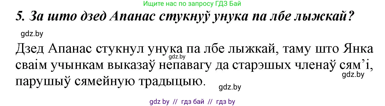 Літаратурнае чытанне, 3 класс Учебник, автор: Жуковіч Мікалай Васільевіч, издательство Нацыянальны інстытут адукацыі, Минск, 2023, голубого цвета, Часть 2, страница 15, номер 5, Решение