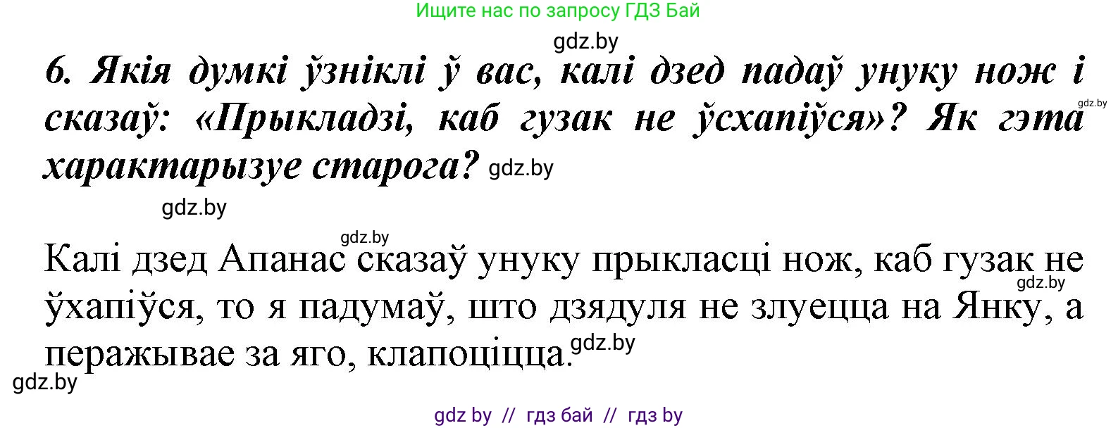 Літаратурнае чытанне, 3 класс Учебник, автор: Жуковіч Мікалай Васільевіч, издательство Нацыянальны інстытут адукацыі, Минск, 2023, голубого цвета, Часть 2, страница 15, номер 6, Решение