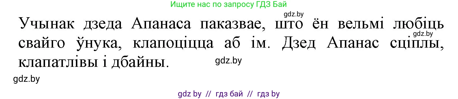 Літаратурнае чытанне, 3 класс Учебник, автор: Жуковіч Мікалай Васільевіч, издательство Нацыянальны інстытут адукацыі, Минск, 2023, голубого цвета, Часть 2, страница 15, номер 6, Решение (продолжение 2)