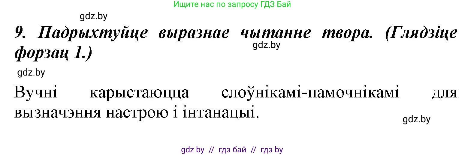 Літаратурнае чытанне, 3 класс Учебник, автор: Жуковіч Мікалай Васільевіч, издательство Нацыянальны інстытут адукацыі, Минск, 2023, голубого цвета, Часть 2, страница 15, номер 9, Решение