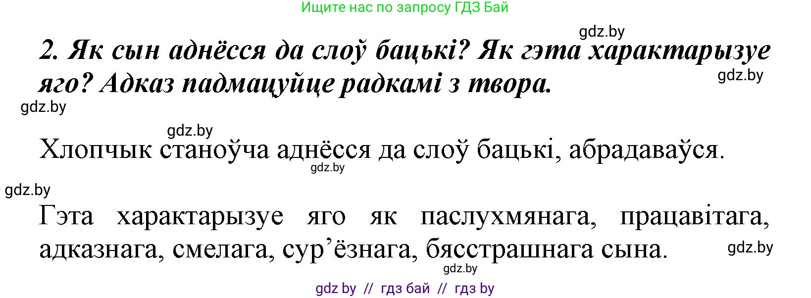 Літаратурнае чытанне, 3 класс Учебник, автор: Жуковіч Мікалай Васільевіч, издательство Нацыянальны інстытут адукацыі, Минск, 2023, голубого цвета, Часть 2, страница 21, номер 2, Решение