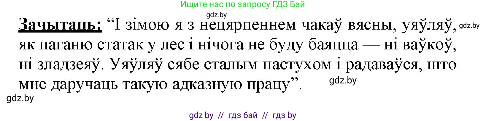 Літаратурнае чытанне, 3 класс Учебник, автор: Жуковіч Мікалай Васільевіч, издательство Нацыянальны інстытут адукацыі, Минск, 2023, голубого цвета, Часть 2, страница 21, номер 2, Решение (продолжение 2)