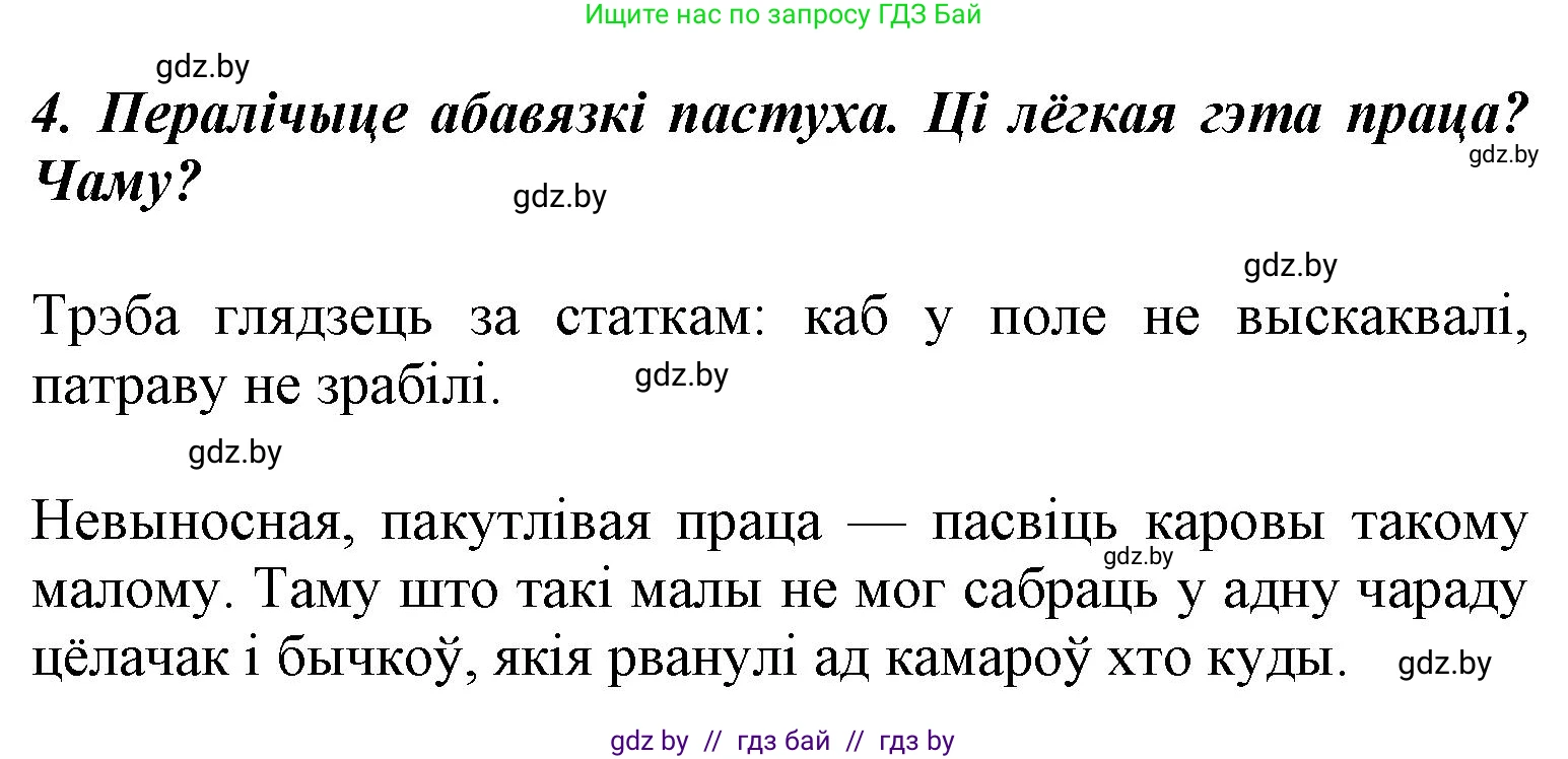 Літаратурнае чытанне, 3 класс Учебник, автор: Жуковіч Мікалай Васільевіч, издательство Нацыянальны інстытут адукацыі, Минск, 2023, голубого цвета, Часть 2, страница 21, номер 4, Решение