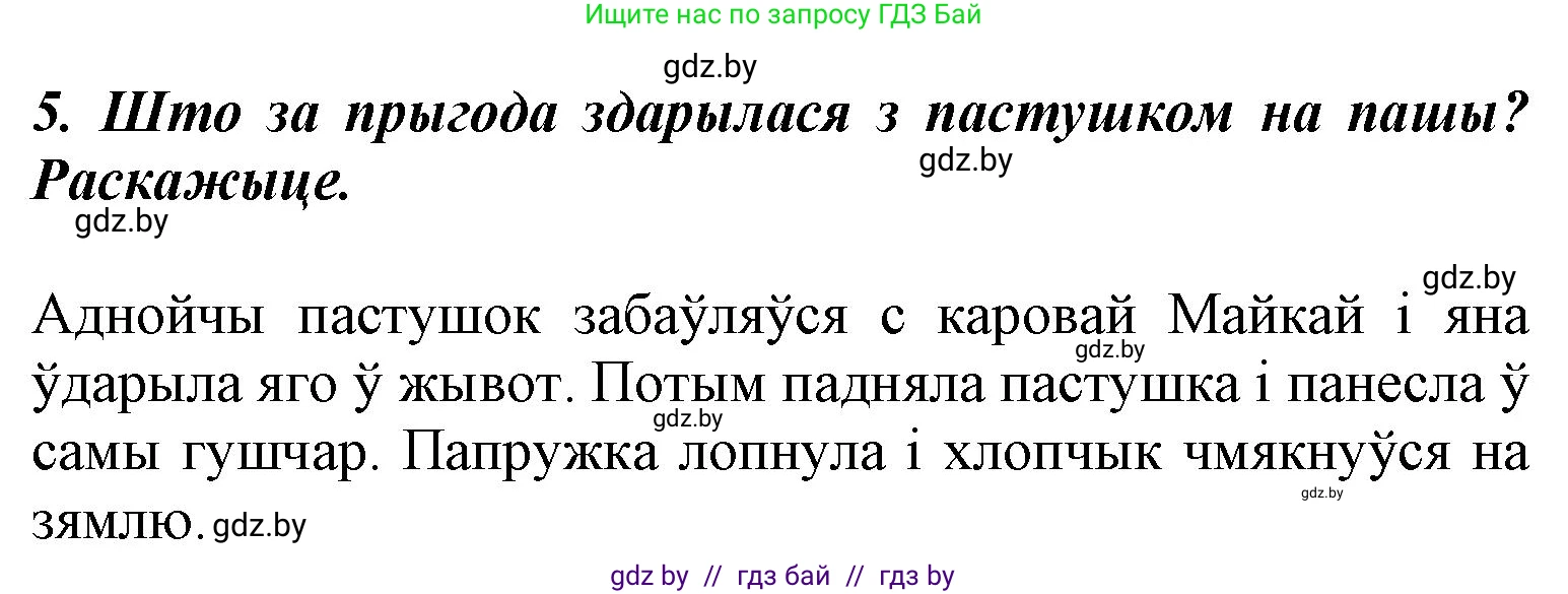 Літаратурнае чытанне, 3 класс Учебник, автор: Жуковіч Мікалай Васільевіч, издательство Нацыянальны інстытут адукацыі, Минск, 2023, голубого цвета, Часть 2, страница 21, номер 5, Решение