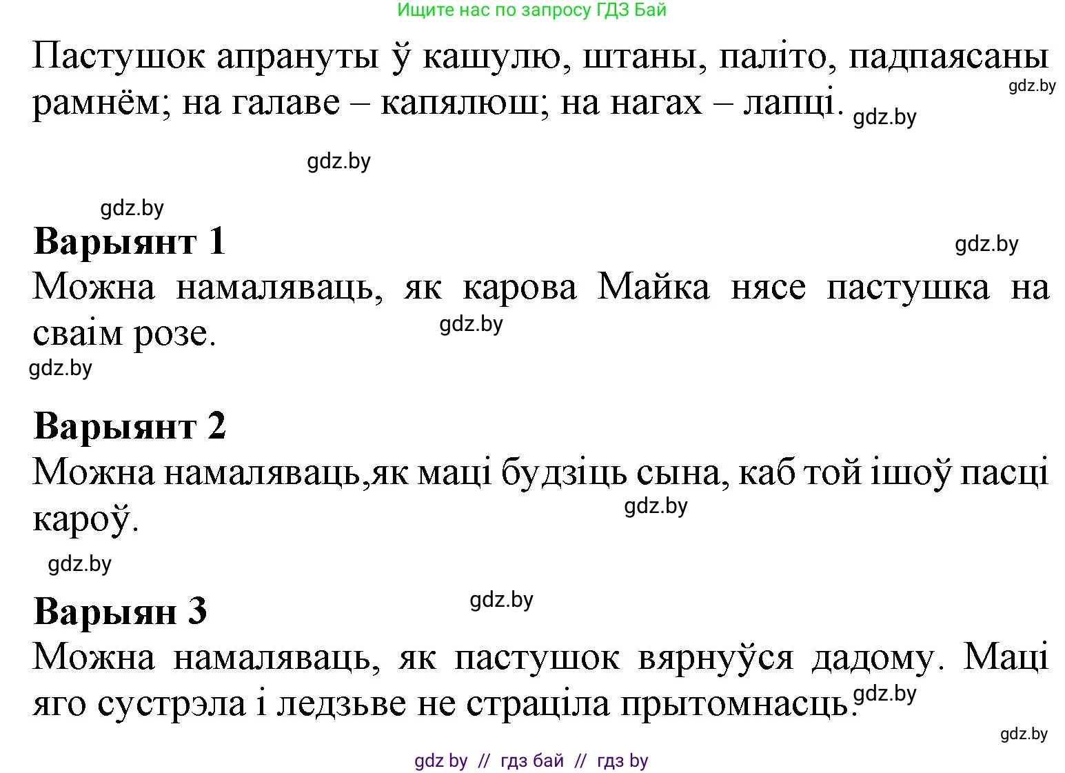 Літаратурнае чытанне, 3 класс Учебник, автор: Жуковіч Мікалай Васільевіч, издательство Нацыянальны інстытут адукацыі, Минск, 2023, голубого цвета, Часть 2, страница 21, номер 7, Решение (продолжение 2)