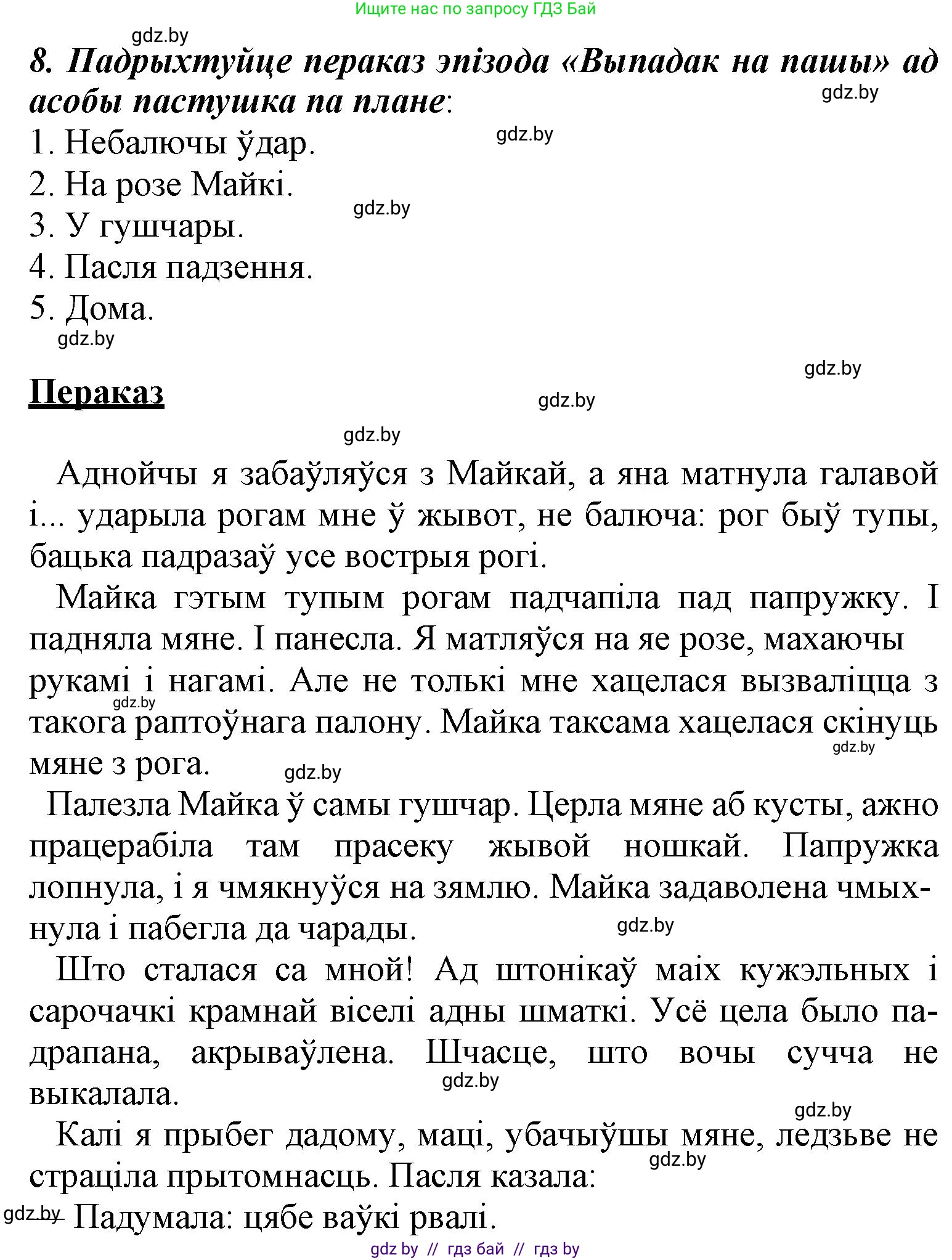 Літаратурнае чытанне, 3 класс Учебник, автор: Жуковіч Мікалай Васільевіч, издательство Нацыянальны інстытут адукацыі, Минск, 2023, голубого цвета, Часть 2, страница 21, номер 8, Решение