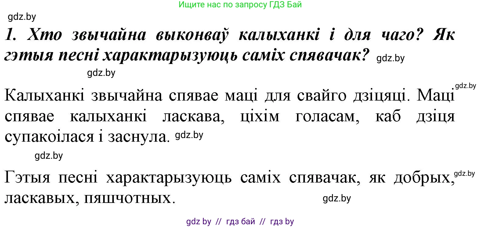 Літаратурнае чытанне, 3 класс Учебник, автор: Жуковіч Мікалай Васільевіч, издательство Нацыянальны інстытут адукацыі, Минск, 2023, голубого цвета, Часть 2, страница 22, номер 1, Решение