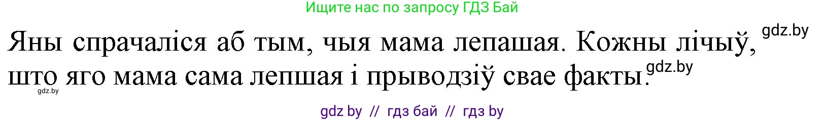 Літаратурнае чытанне, 3 класс Учебник, автор: Жуковіч Мікалай Васільевіч, издательство Нацыянальны інстытут адукацыі, Минск, 2023, голубого цвета, Часть 2, страница 26, номер 1, Решение (продолжение 2)