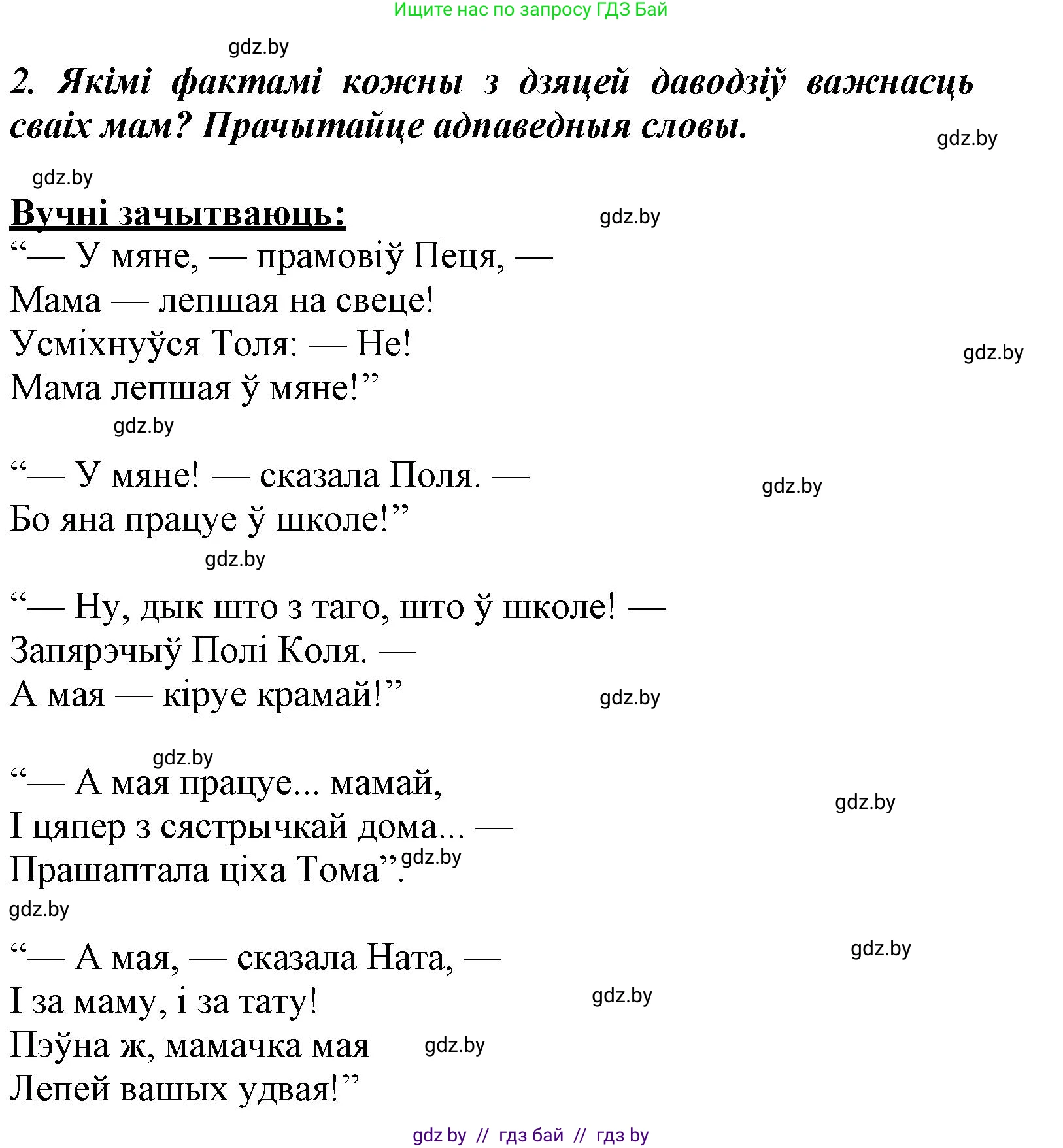 Літаратурнае чытанне, 3 класс Учебник, автор: Жуковіч Мікалай Васільевіч, издательство Нацыянальны інстытут адукацыі, Минск, 2023, голубого цвета, Часть 2, страница 26, номер 2, Решение