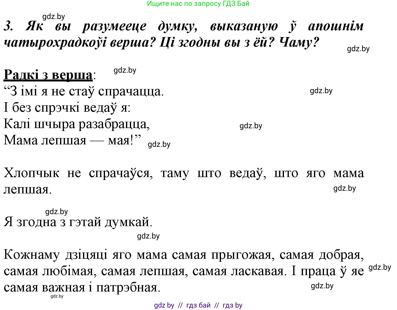 Літаратурнае чытанне, 3 класс Учебник, автор: Жуковіч Мікалай Васільевіч, издательство Нацыянальны інстытут адукацыі, Минск, 2023, голубого цвета, Часть 2, страница 26, номер 3, Решение