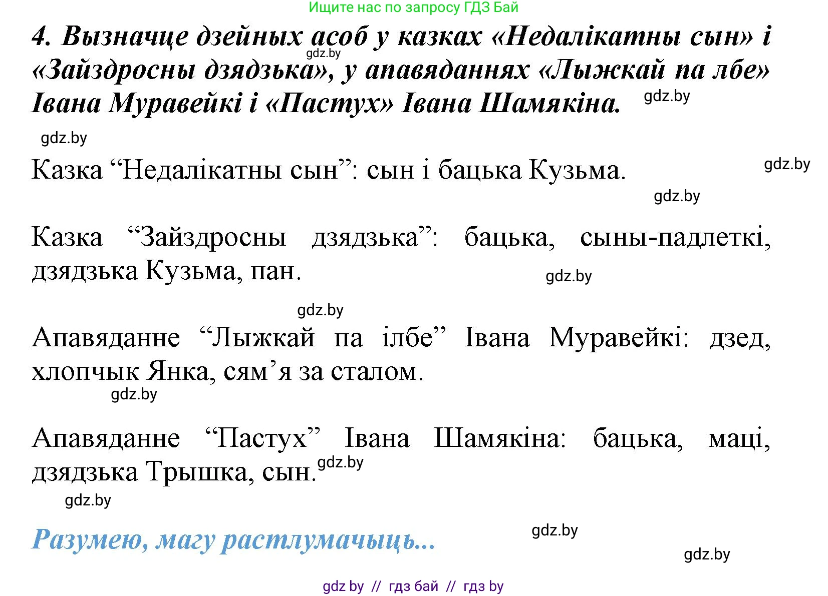 Літаратурнае чытанне, 3 класс Учебник, автор: Жуковіч Мікалай Васільевіч, издательство Нацыянальны інстытут адукацыі, Минск, 2023, голубого цвета, Часть 2, страница 28, номер 4, Решение