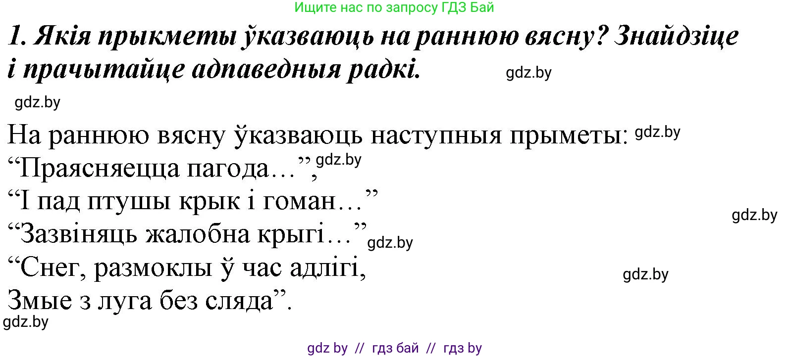 Літаратурнае чытанне, 3 класс Учебник, автор: Жуковіч Мікалай Васільевіч, издательство Нацыянальны інстытут адукацыі, Минск, 2023, голубого цвета, Часть 2, страница 32, номер 1, Решение