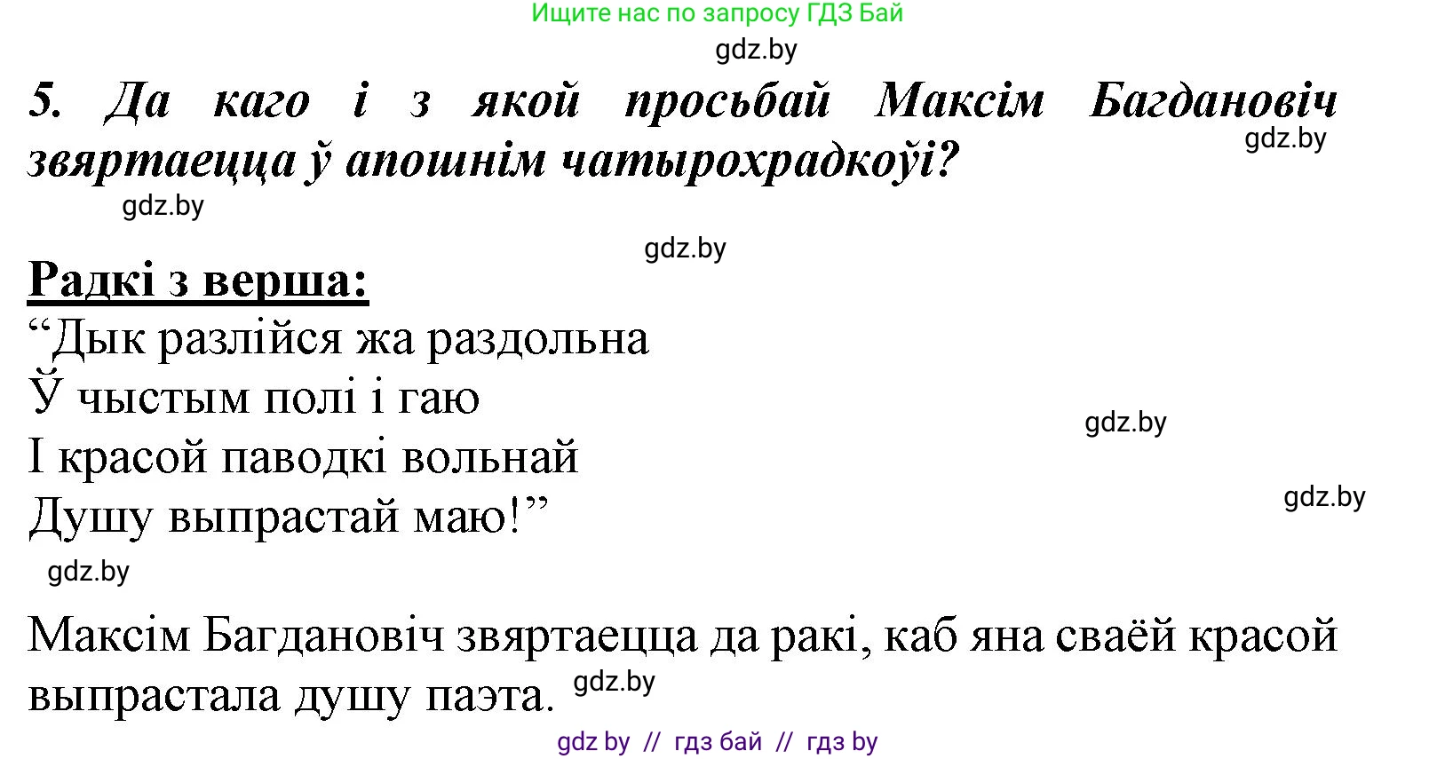 Літаратурнае чытанне, 3 класс Учебник, автор: Жуковіч Мікалай Васільевіч, издательство Нацыянальны інстытут адукацыі, Минск, 2023, голубого цвета, Часть 2, страница 32, номер 5, Решение